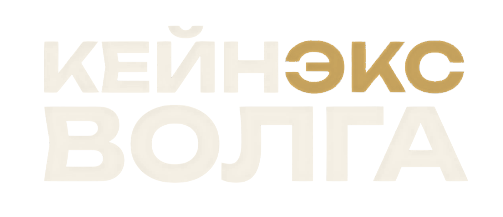 KeinEXvolga — криптоконсалтинг